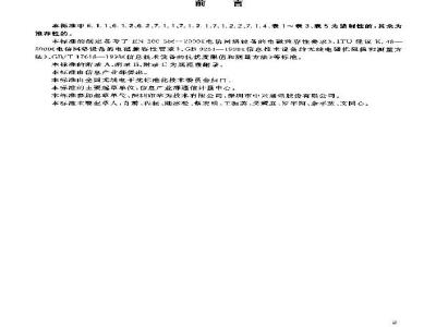 GB 19286-2003 电信网络设备的电磁兼容性要求及测量方法