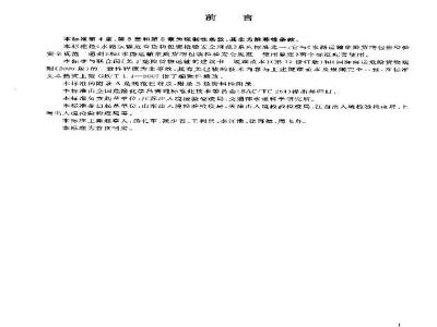 GB 19270.2-2003 水路运输危险货物包装检验安全规范 性能检验