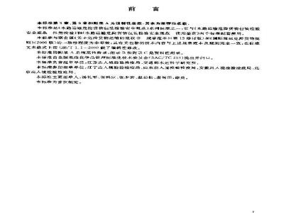 GB 19270.1-2003 水路运输危险货物包装检验安全规范 通则