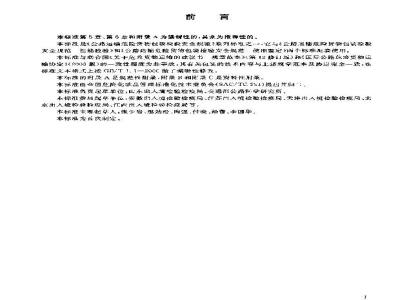 GB 19269.1-2003 公路运输危险货物包装检验安全规范 通则