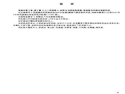 GB 19210-2003 空调通风系统清洗规范