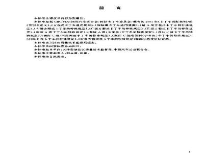 GB 19196-2003 卡丁车分类与注册