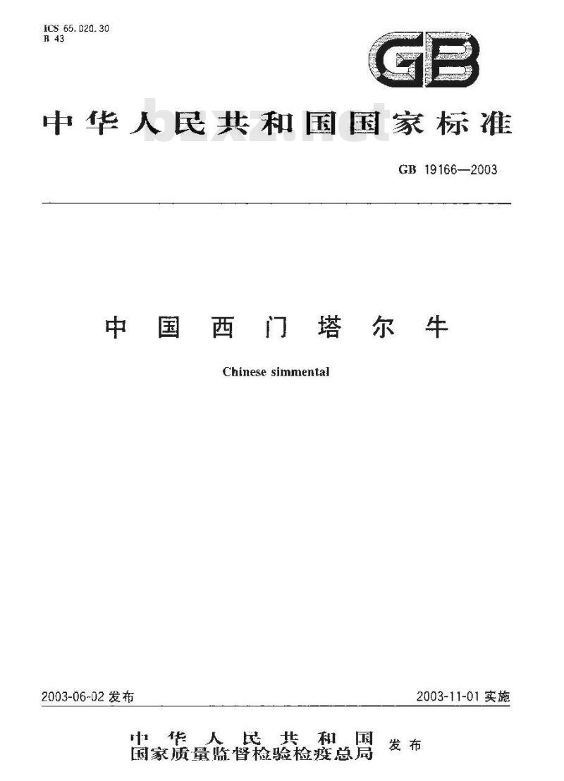 GB 19166-2003 中国西门塔尔牛 GB 19166-2003 中国西门塔尔牛