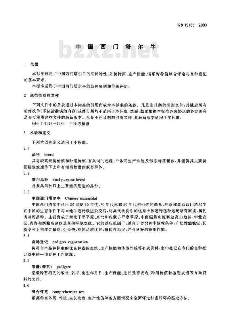 GB 19166-2003 中国西门塔尔牛 GB 19166-2003 中国西门塔尔牛