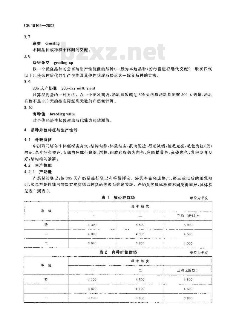GB 19166-2003 中国西门塔尔牛 GB 19166-2003 中国西门塔尔牛