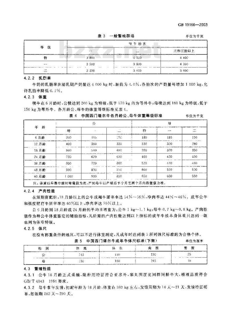 GB 19166-2003 中国西门塔尔牛 GB 19166-2003 中国西门塔尔牛