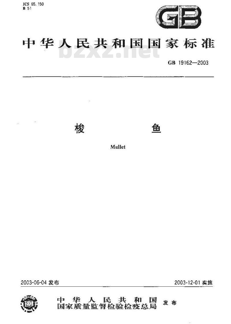 GB 19162-2003 梭鱼