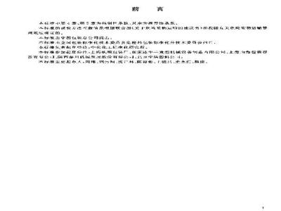 GB 19161-2003 包装容器 中型刚性框架塑料箱
