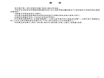 GB 19160-2003 包装容器 危险品包装用塑料罐