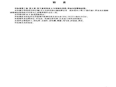GB 19107-2003 次氯酸钠溶液包装要求