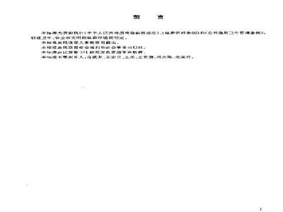 GB 19053-2003 殡仪场所致病菌安全限值