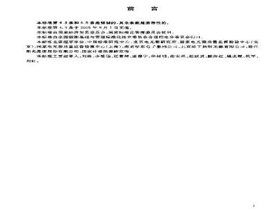 GB 19043-2003 普通照明用双端荧光灯能效限定值及能效等级