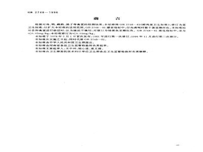 GB 2748-1996 蛋卫生标准