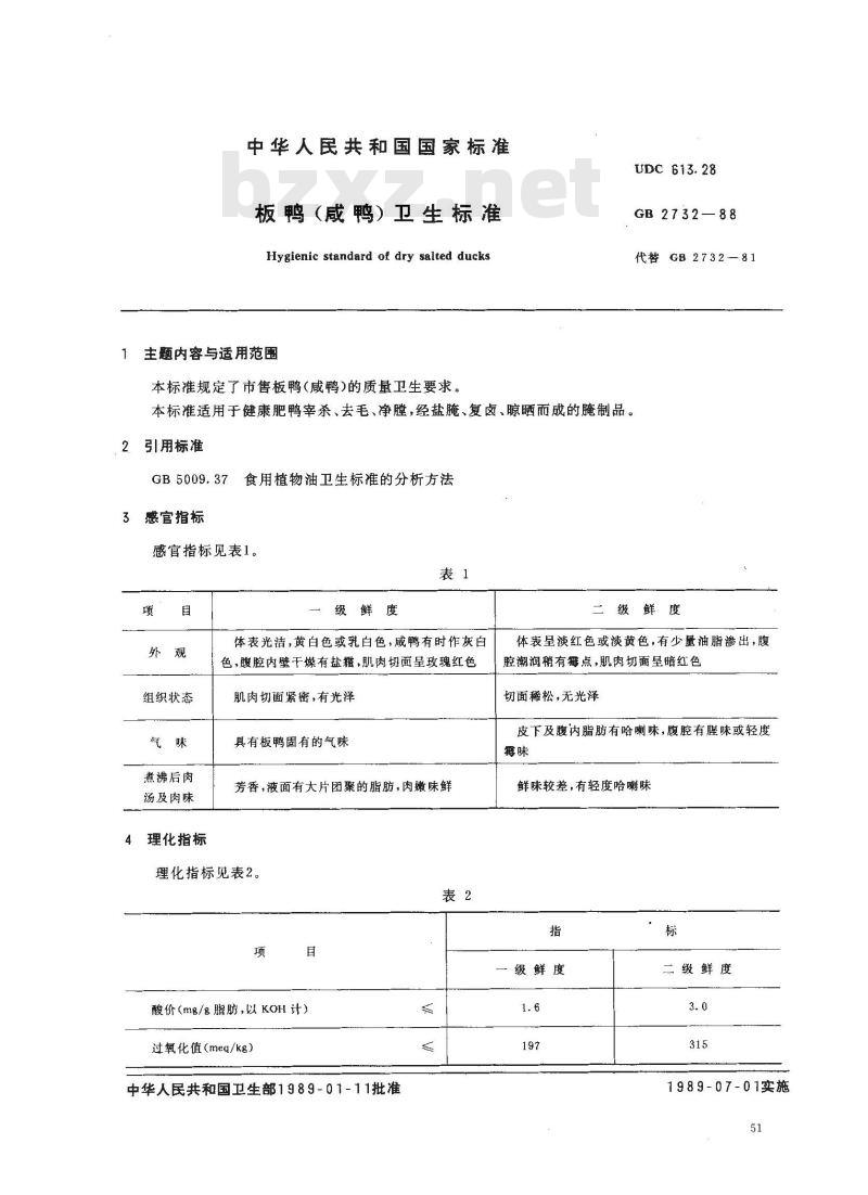 GB 2732-1988 板鸭(咸鸭)卫生标准