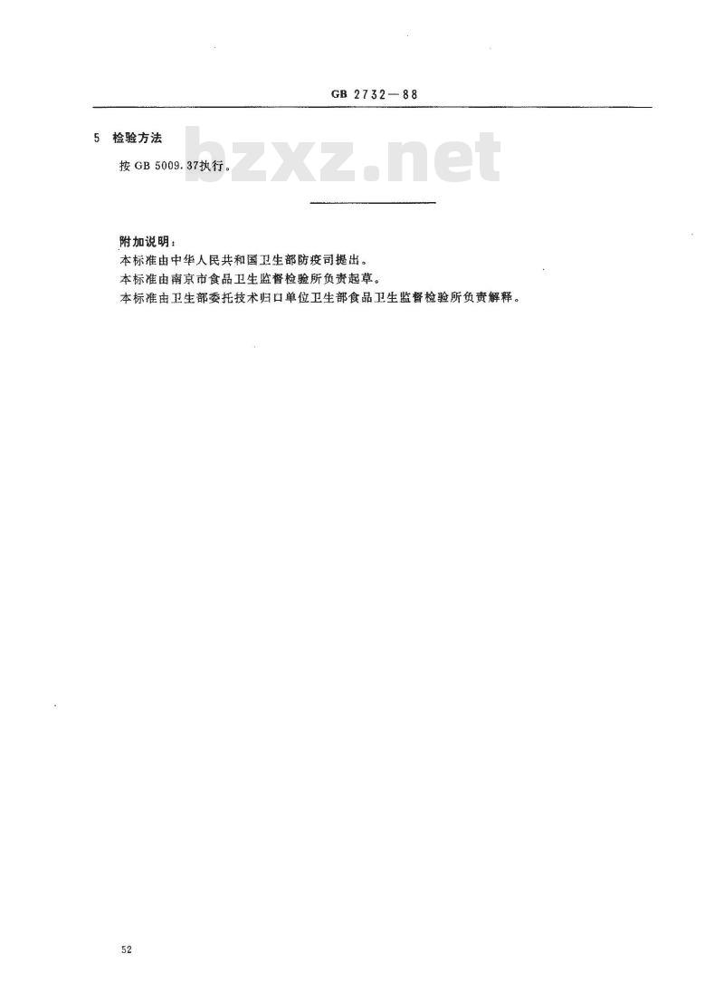 GB 2732-1988 板鸭(咸鸭)卫生标准