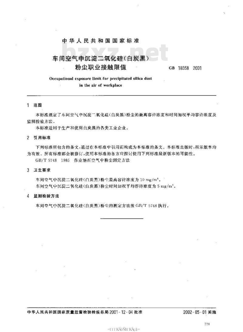 GB 18558-2001 车间空气中沉淀二氧化硅(白炭黑)粉尘职业接触限值