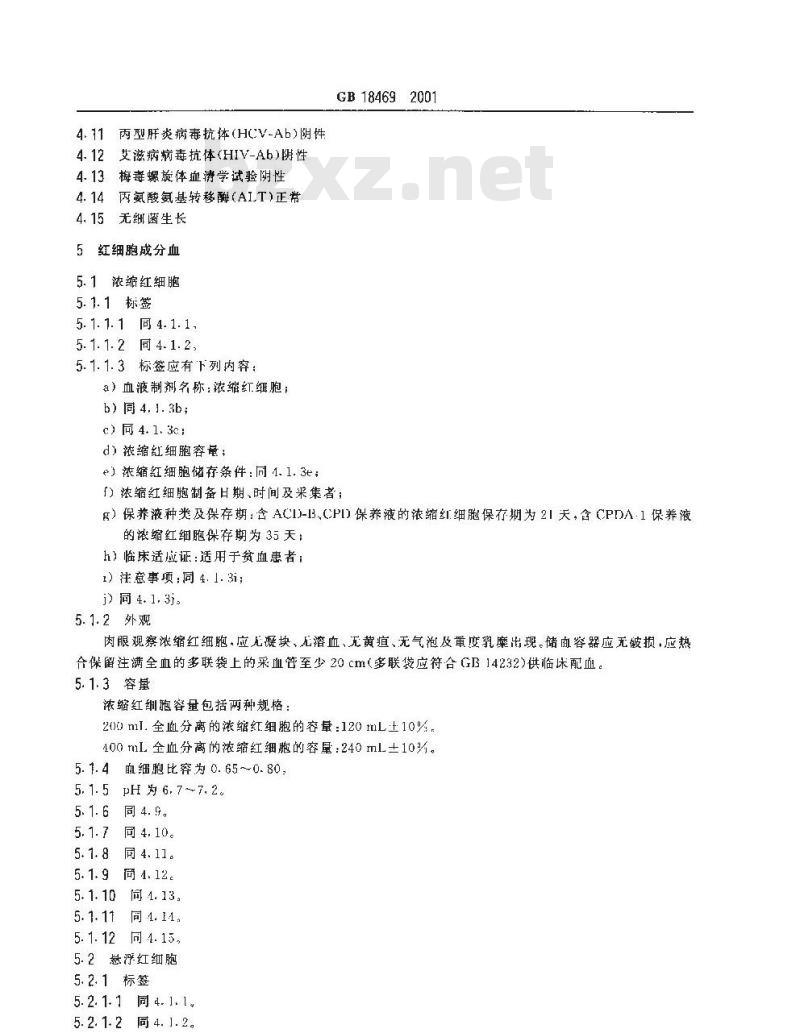 GB 18469-2001 全血及成分血质量要求 GB 18469-2001 全血及成分血质量要求