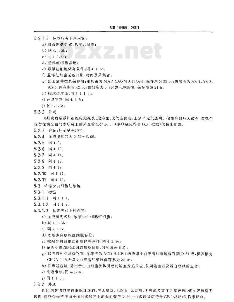 GB 18469-2001 全血及成分血质量要求 GB 18469-2001 全血及成分血质量要求