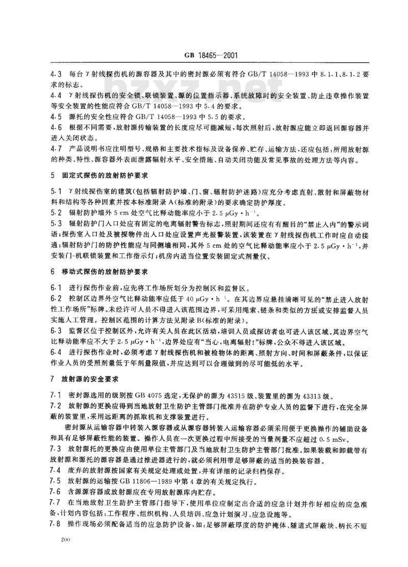 GB 18465-2001 工业γ射线探伤放射卫生防护要求 GB 18465-2001 工业γ射线探伤放射卫生防护要求