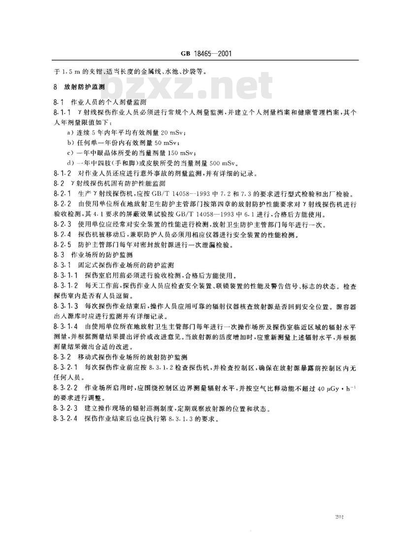 GB 18465-2001 工业γ射线探伤放射卫生防护要求 GB 18465-2001 工业γ射线探伤放射卫生防护要求