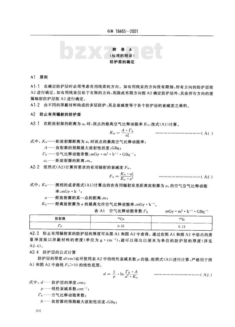 GB 18465-2001 工业γ射线探伤放射卫生防护要求 GB 18465-2001 工业γ射线探伤放射卫生防护要求