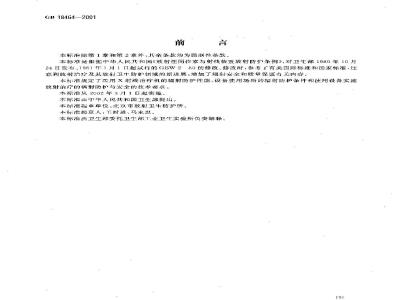 GB 18464-2001 医用X射线治疗放射卫生防护要求
