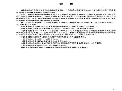 GB 18401-2003 国家纺织产品基本安全技术规范