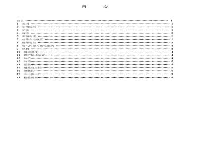GB 18211-2000 微电机安全通用要求