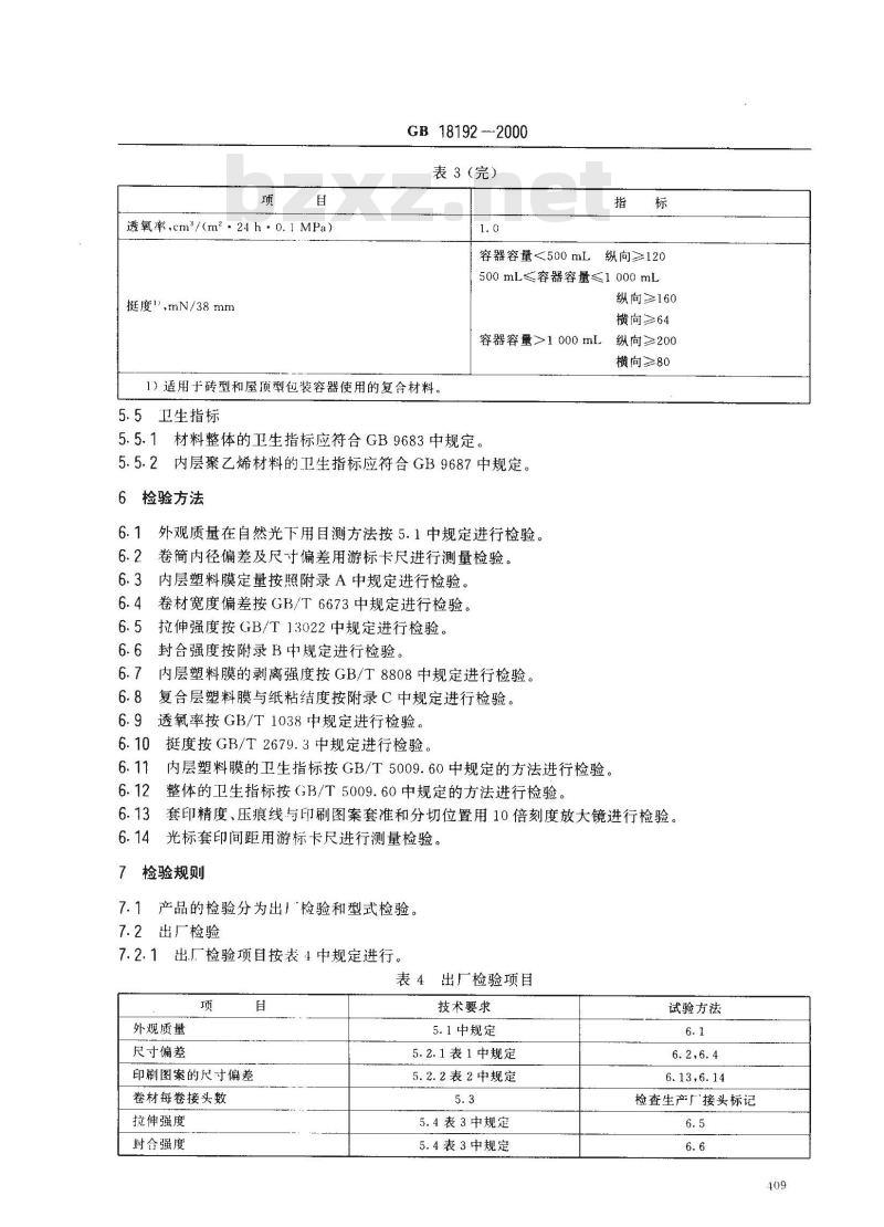 GB 18192-2000 液体仪器无菌包装用纸基复合材料