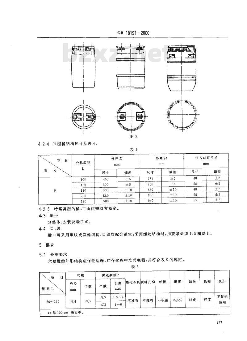 GB 18191-2000 包装容器 危险品包装用塑料桶 GB 18191-2000 包装容器 危险品包装用塑料桶