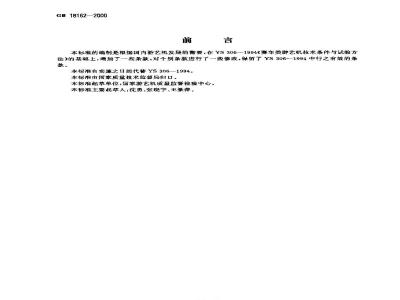 GB 18162-2000 赛车类游艺机通用技术条件