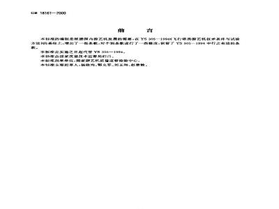 GB 18161-2000 飞行塔类游艺机通用技术条件