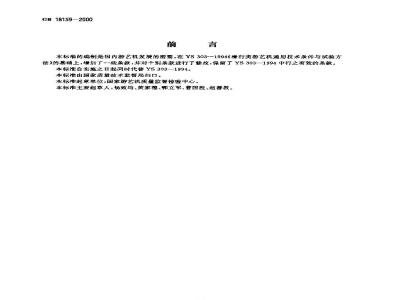 GB 18159-2000 滑行类游艺机通用技术条件