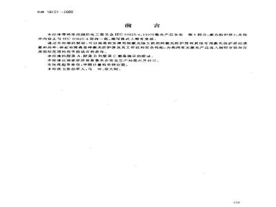 GB 18151-2000 激光防护屏