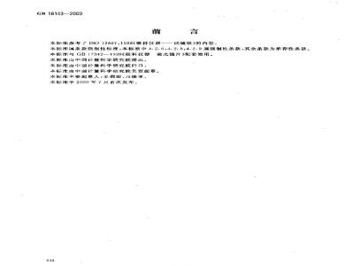 GB 18143-2000 眼科仪器 试镜架