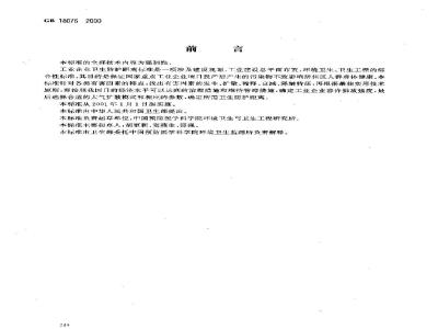 GB 18076-2000 石灰厂卫生防护距离标准