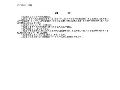 GB 18065-2000 水源水中三乙胺卫生标准