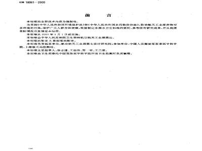 GB 18061-2000 水源水中肼卫生标准