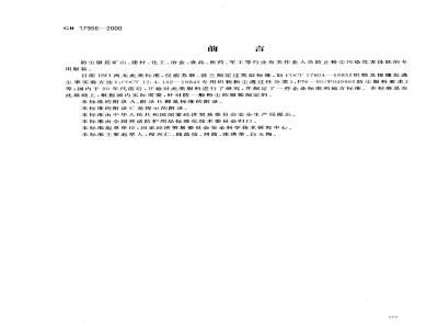 GB 17956-2000 防尘服