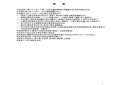 GB 17931-2003 瓶用聚对苯二甲酸乙二醇酯(PET)树脂