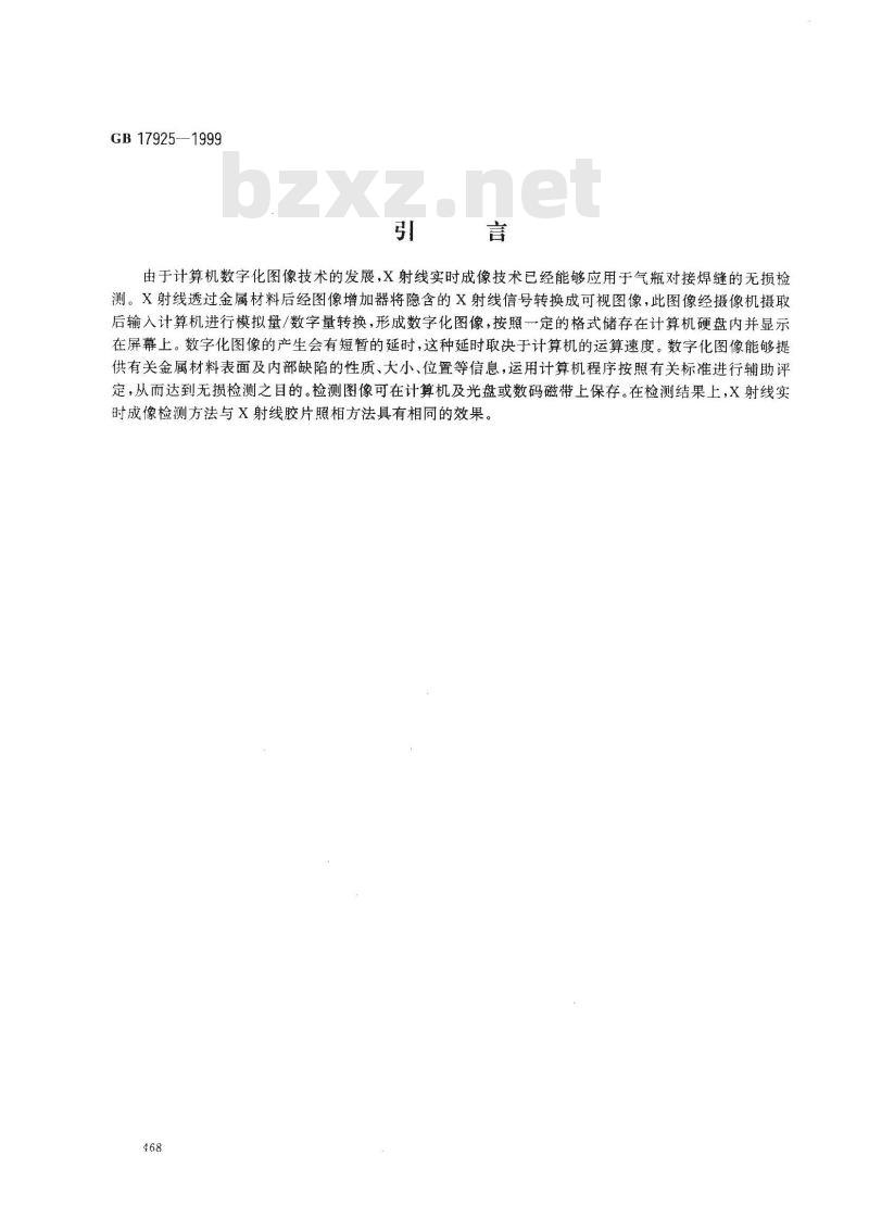 GB 17925-1999 气瓶对接焊缝 X 射线实时成像检测 GB 17925-1999 气瓶对接焊缝 X 射线实时成像检测