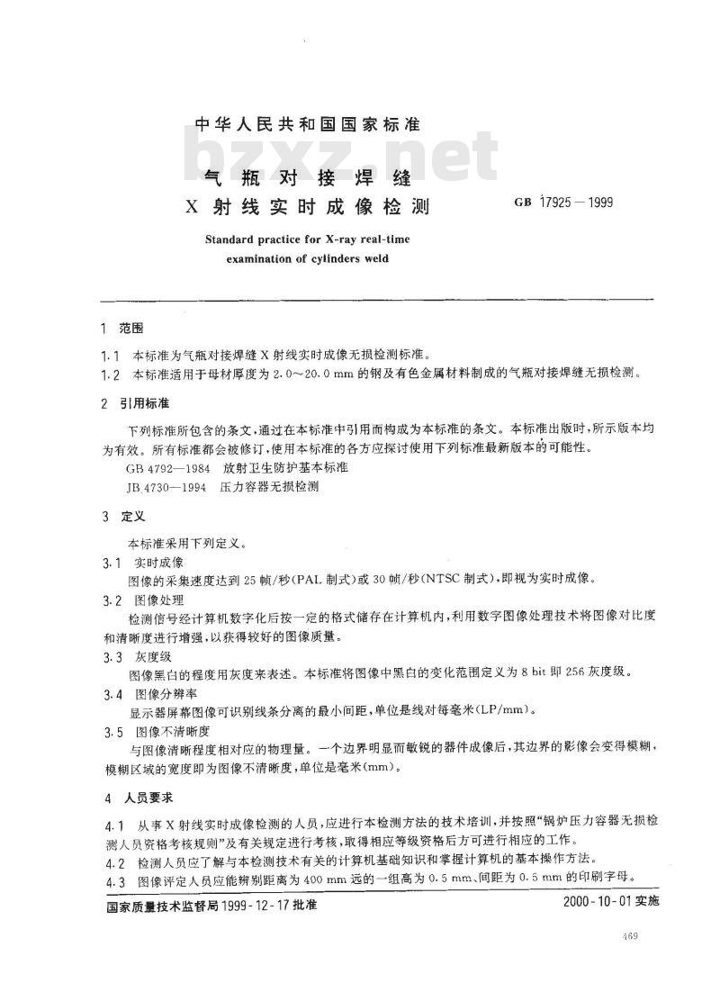 GB 17925-1999 气瓶对接焊缝 X 射线实时成像检测 GB 17925-1999 气瓶对接焊缝 X 射线实时成像检测