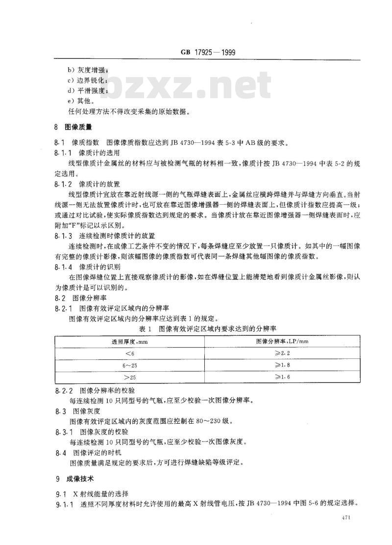 GB 17925-1999 气瓶对接焊缝 X 射线实时成像检测 GB 17925-1999 气瓶对接焊缝 X 射线实时成像检测