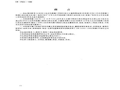 GB 17655-1999 澳门特别行政区区徽