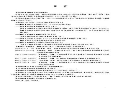 GB 17625.1-2003 电磁兼容 限值 谐波电流发射限值(设备每相输入电流≤16A)