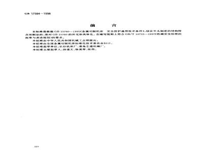 GB 17584-1998 牛头刨床 安全防护技术要求