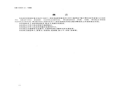 GB 17577.2-1998 中华人民共和国 英文航行警告标准格式