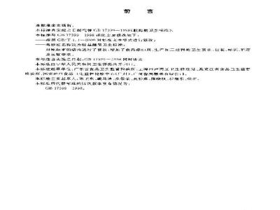 GB 17399-2003 胶基糖果卫生标准