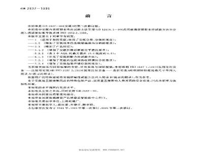 GB 2637-1995 安瓿