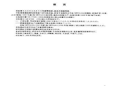 GB17269-2003 铝镁粉加工粉尘防爆安全规程